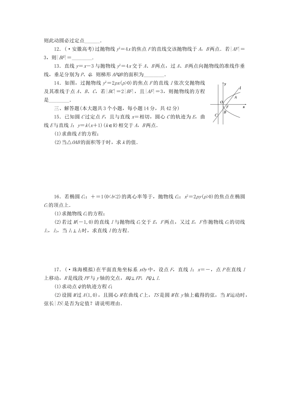 高考数一轮复习 8.7 抛 物 线限时集训 理_第2页