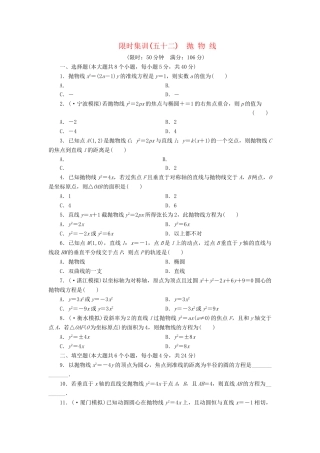 高考数一轮复习 8.7 抛 物 线限时集训 理