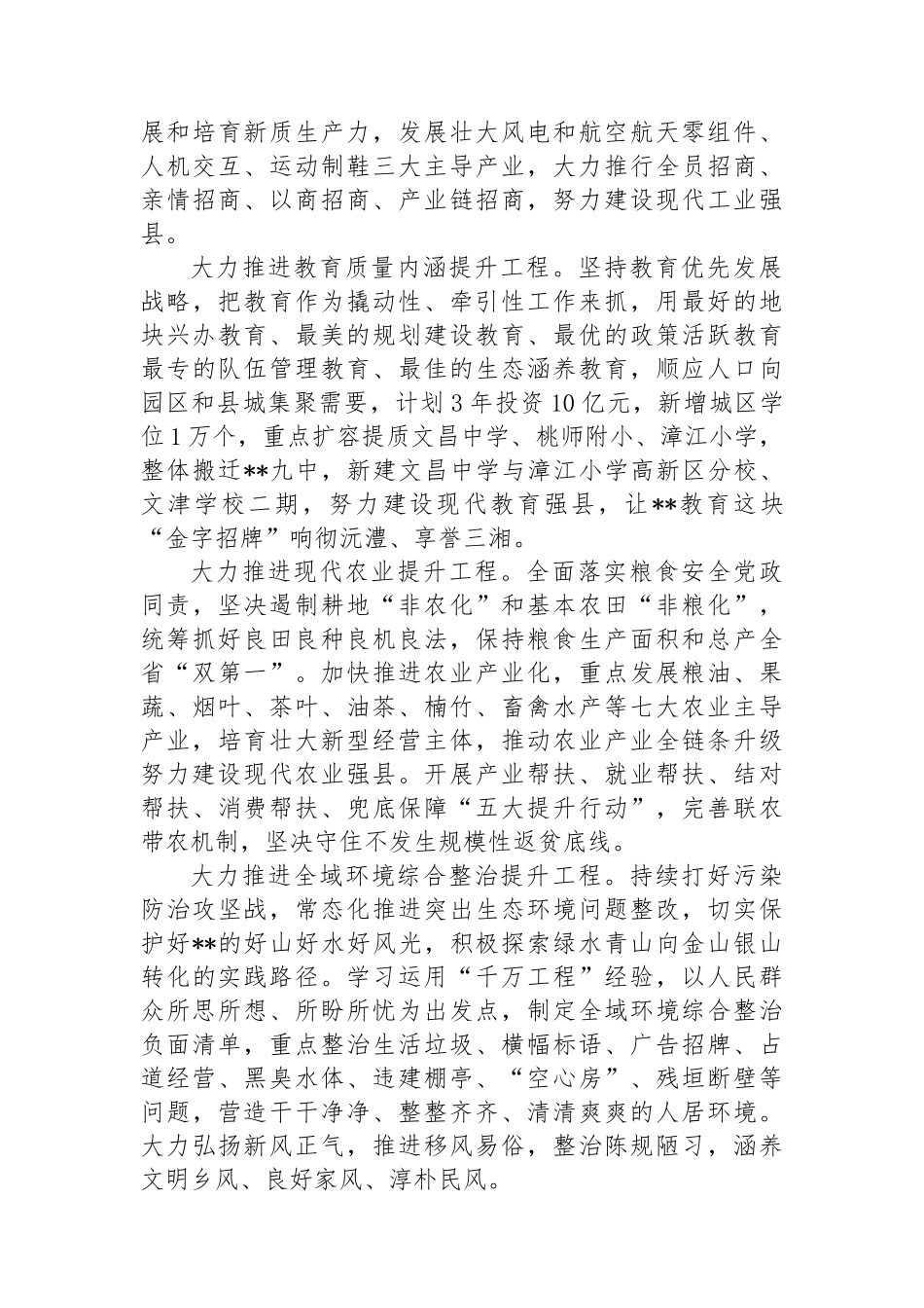 县委书记在县委理论学习中心组第八次集体学习会上的讲话_第2页