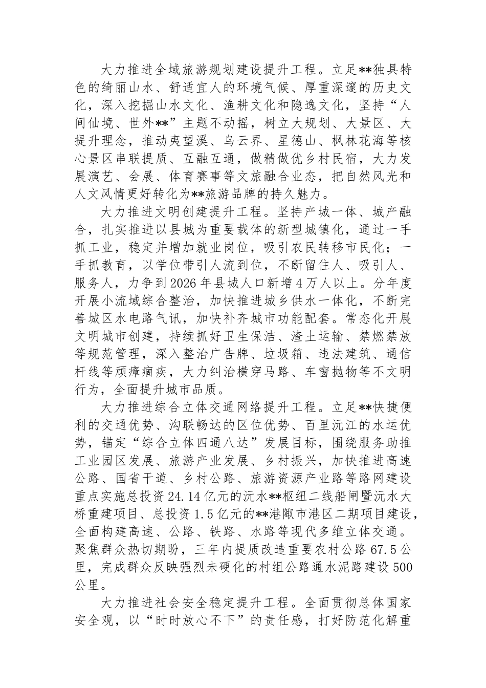 县委书记在县委理论学习中心组第八次集体学习会上的讲话_第3页