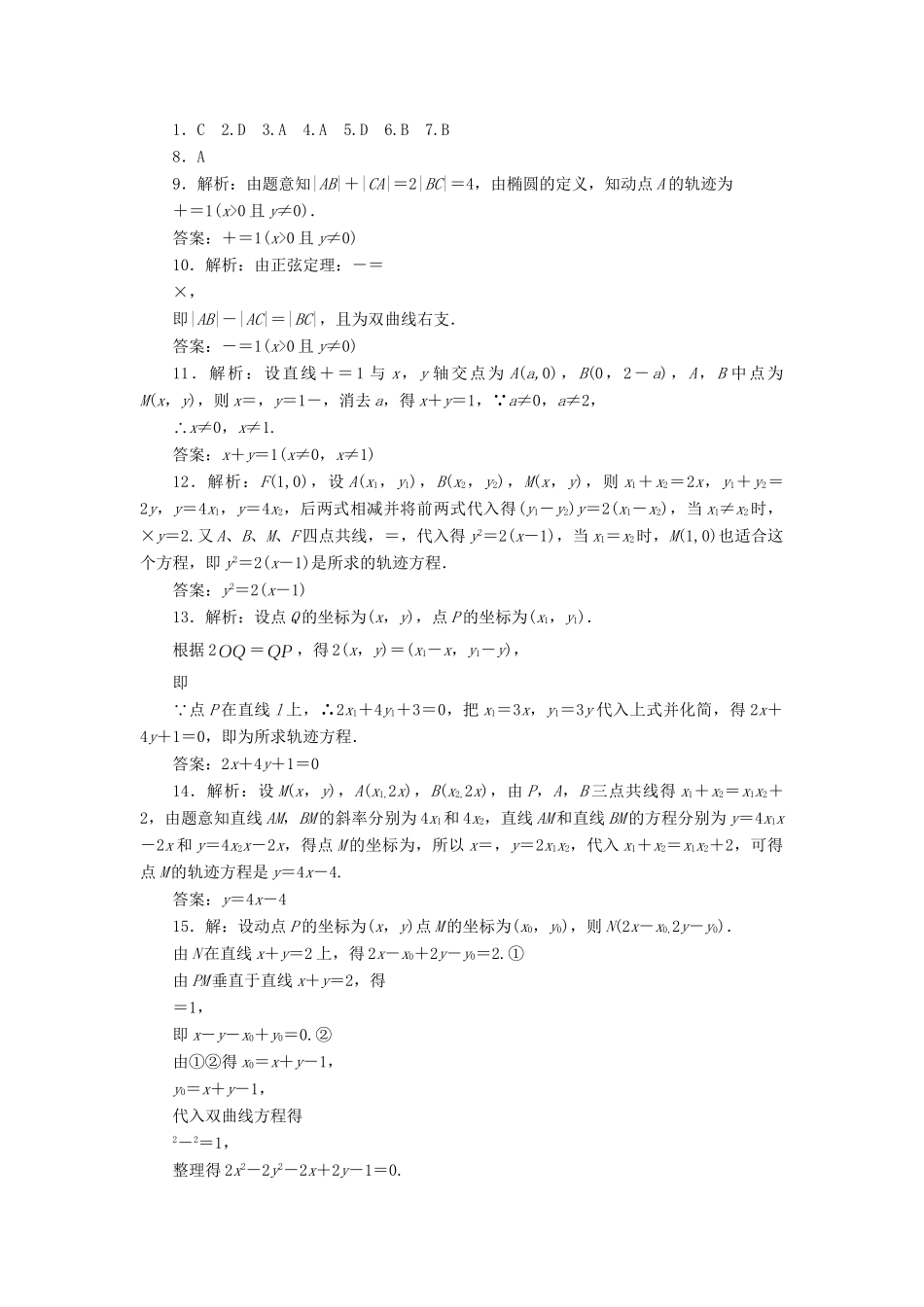 高考数一轮复习 8.8 曲线与方程限时集训 理_第3页