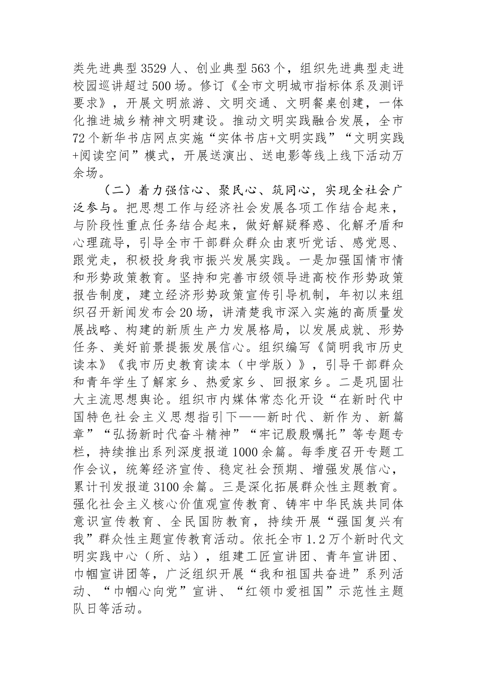 某市关于思想政治工作情况的报告_第2页