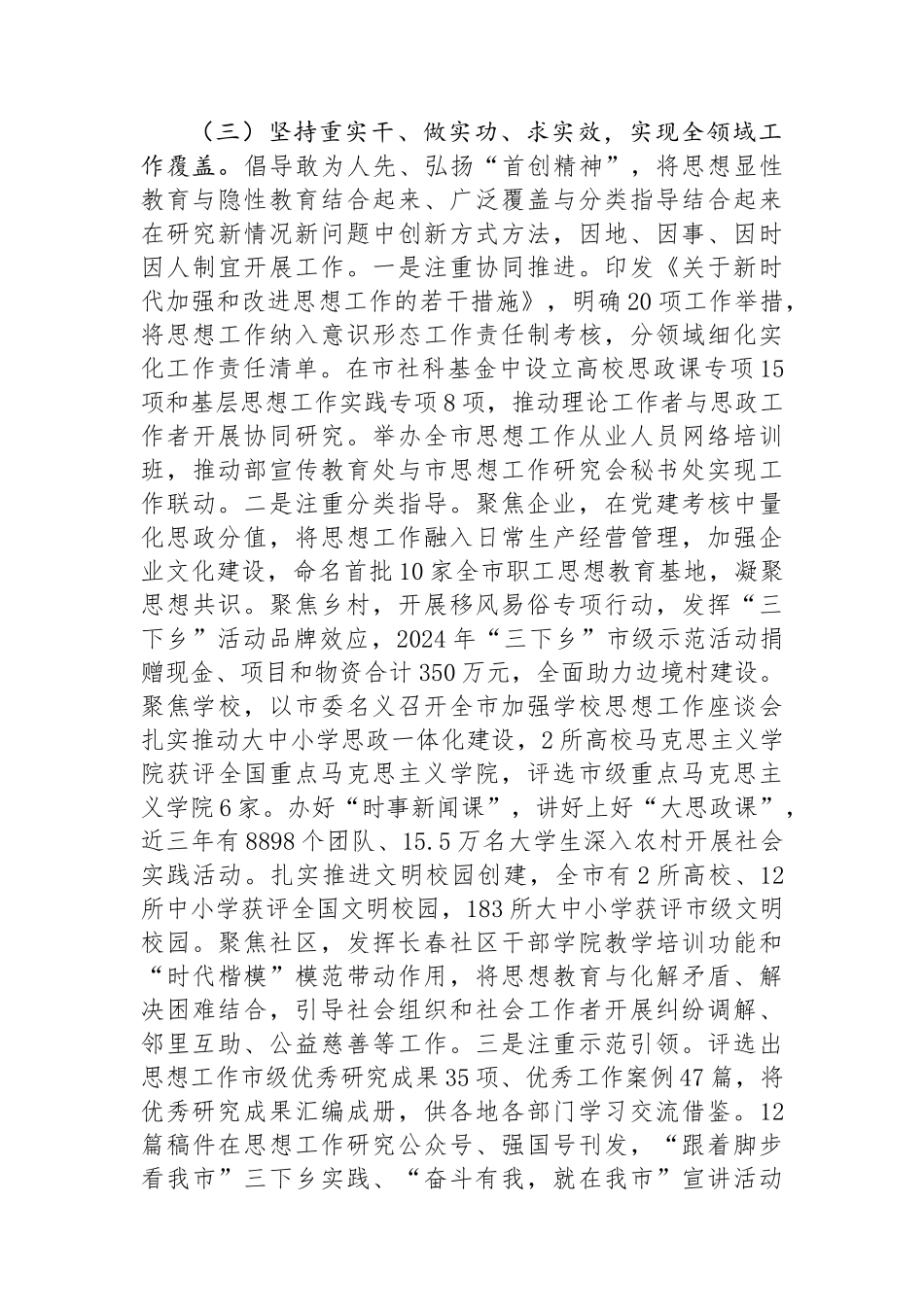 某市关于思想政治工作情况的报告_第3页