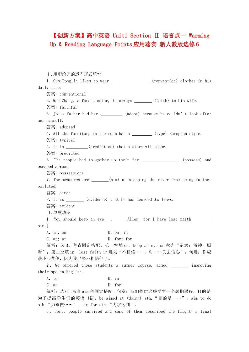 高中英语 Unit1 Section Ⅱ 语言点一 Warming Up & Reading Language Points应用落实 新人教版选修6_第1页