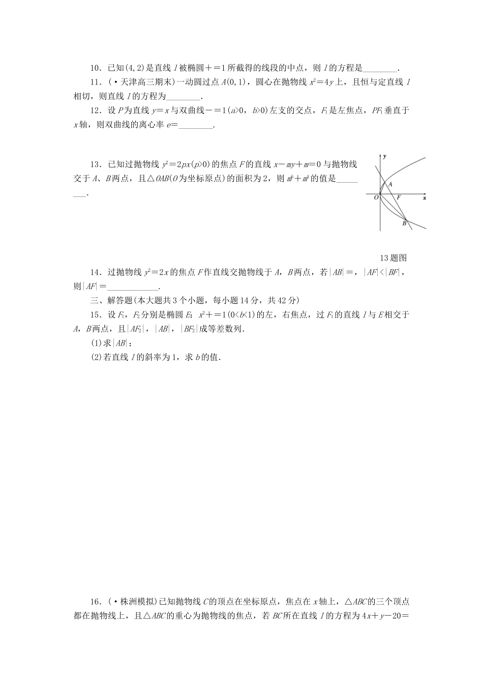 高考数一轮复习 8.9 直线与圆锥曲线限时集训 理_第2页