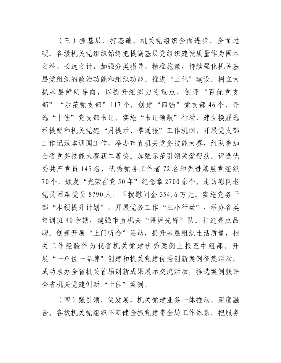 某市关于推进模范机关创建工作情况的报告_第3页