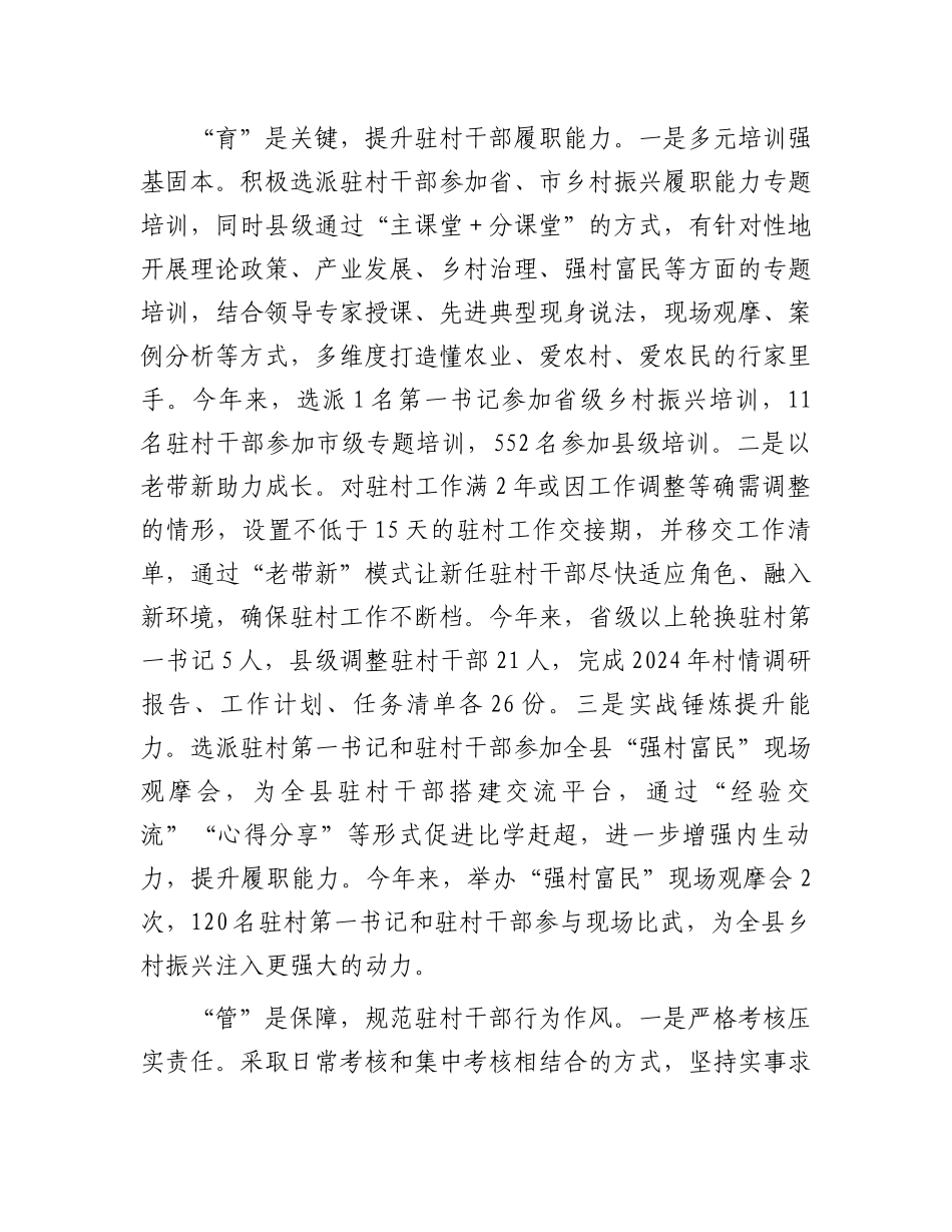 县委书记在驻村干部座谈会暨培训会上的交流发言_第2页
