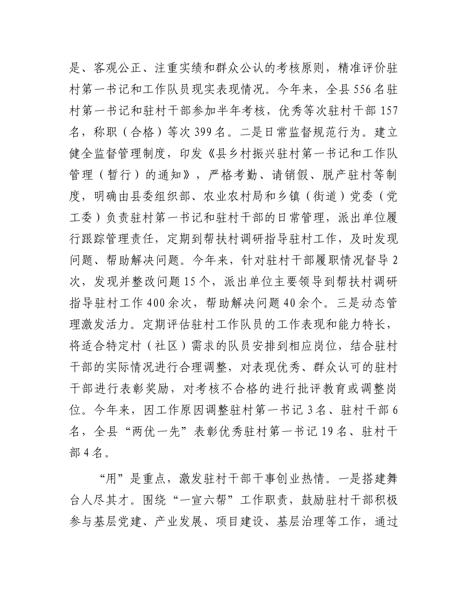 县委书记在驻村干部座谈会暨培训会上的交流发言_第3页