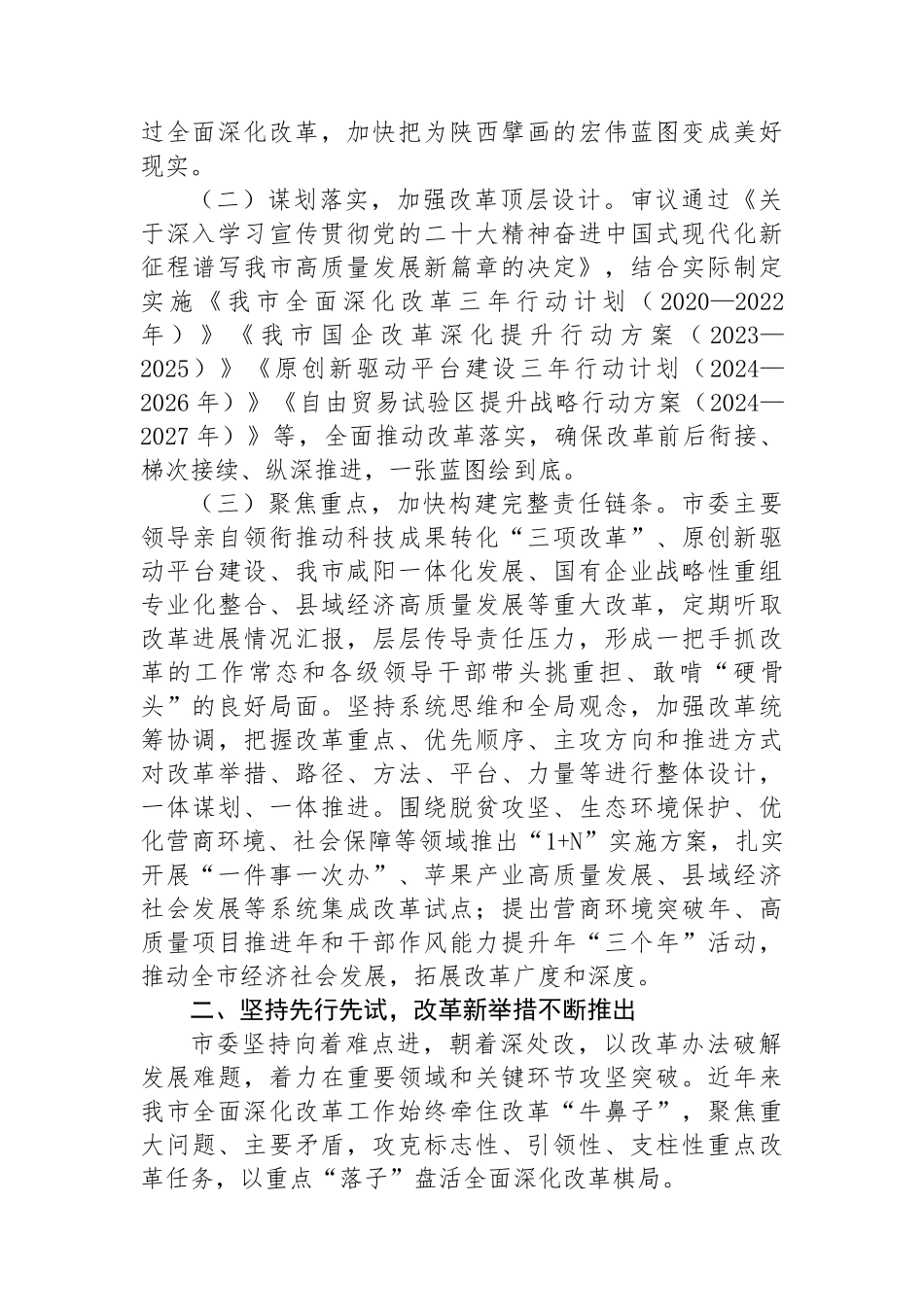 某市关于学习贯彻党的二十届三中全会精神以全面深化改革奋力推动中国式现代化实践工作情况的报告_第2页