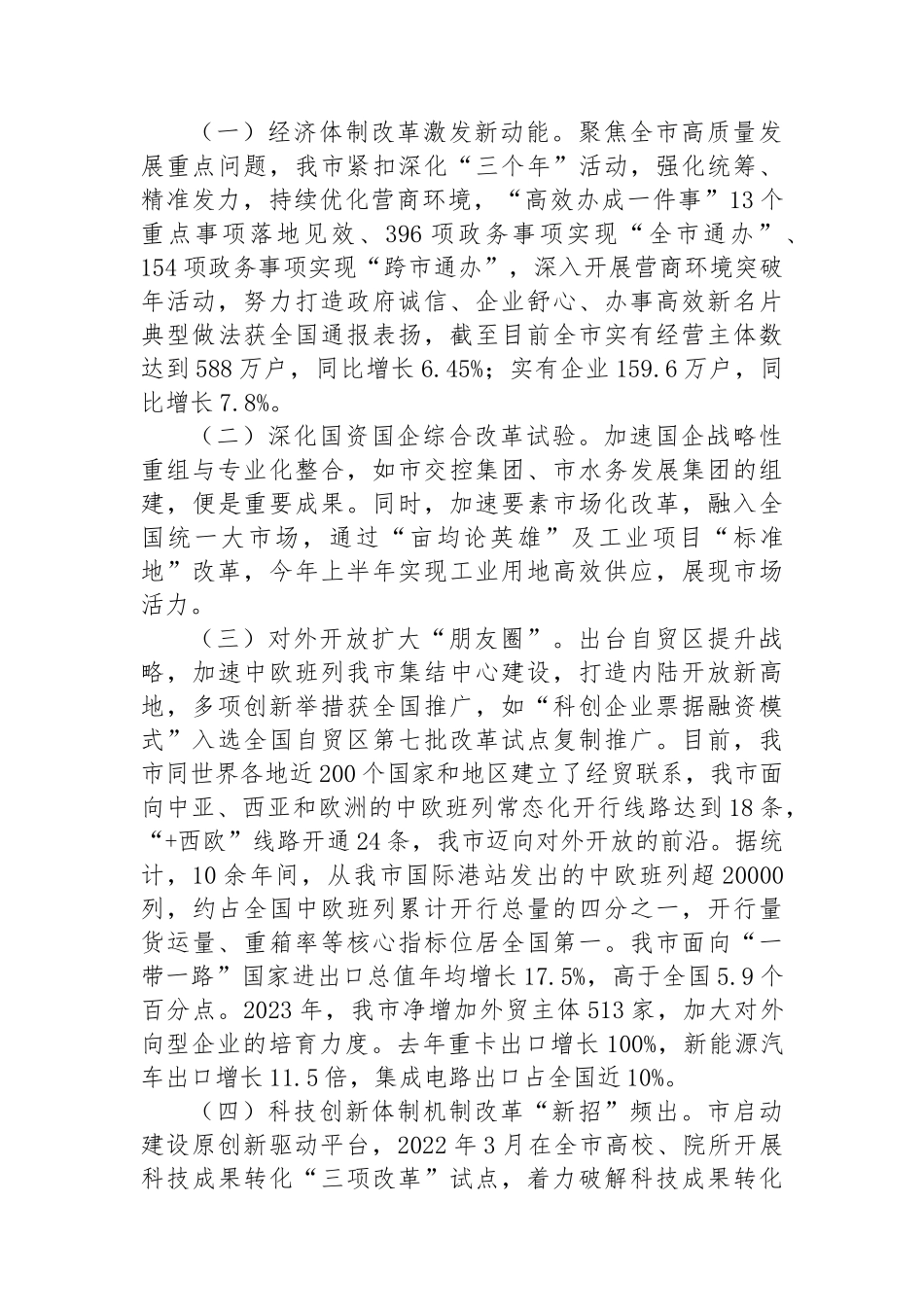 某市关于学习贯彻党的二十届三中全会精神以全面深化改革奋力推动中国式现代化实践工作情况的报告_第3页