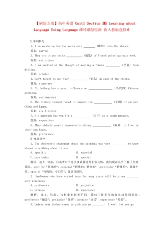 高中英语 Unit1 Section Ⅲ Learning about Language Using Language课时跟踪检测 新人教版选修6