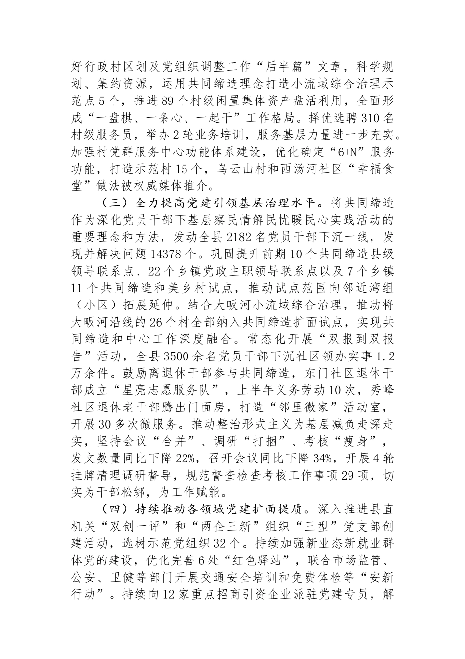 县委组织部2024年上半年工作总结报告_第2页