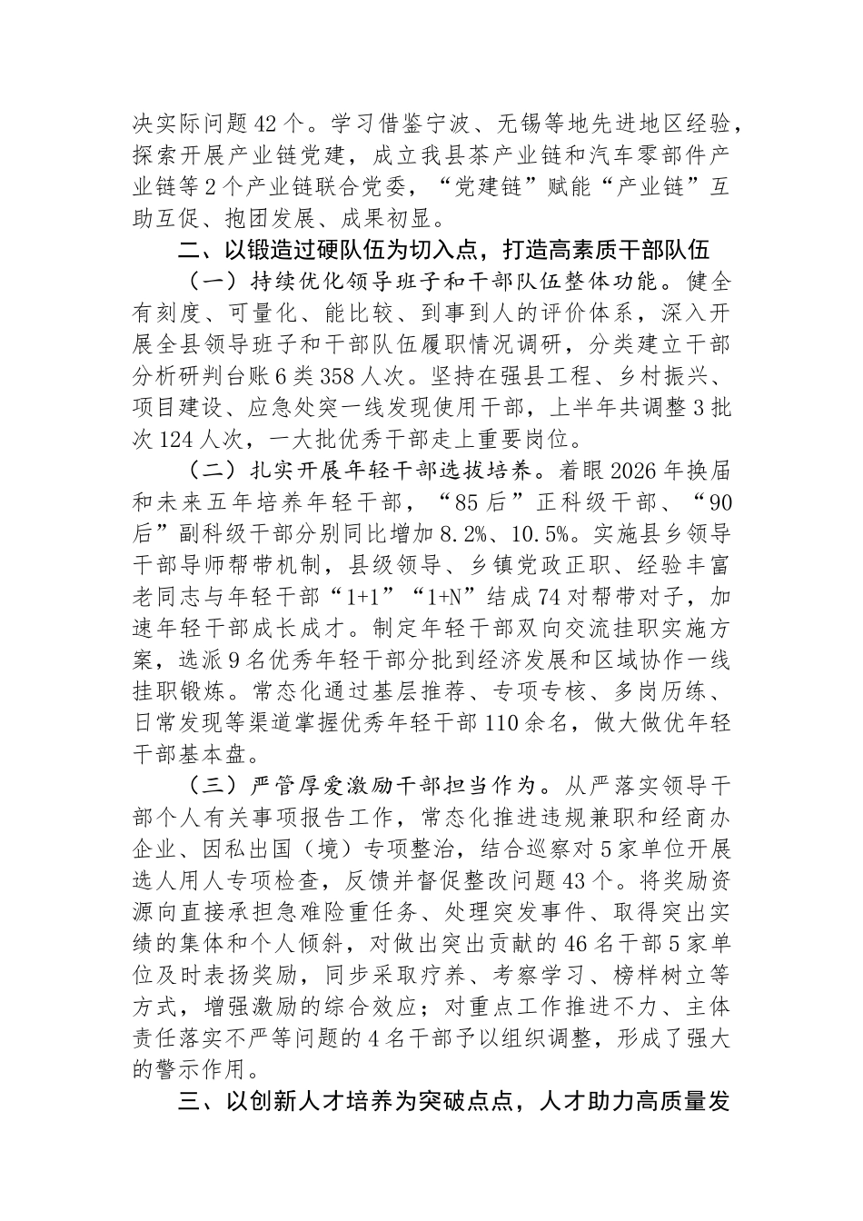 县委组织部2024年上半年工作总结报告_第3页