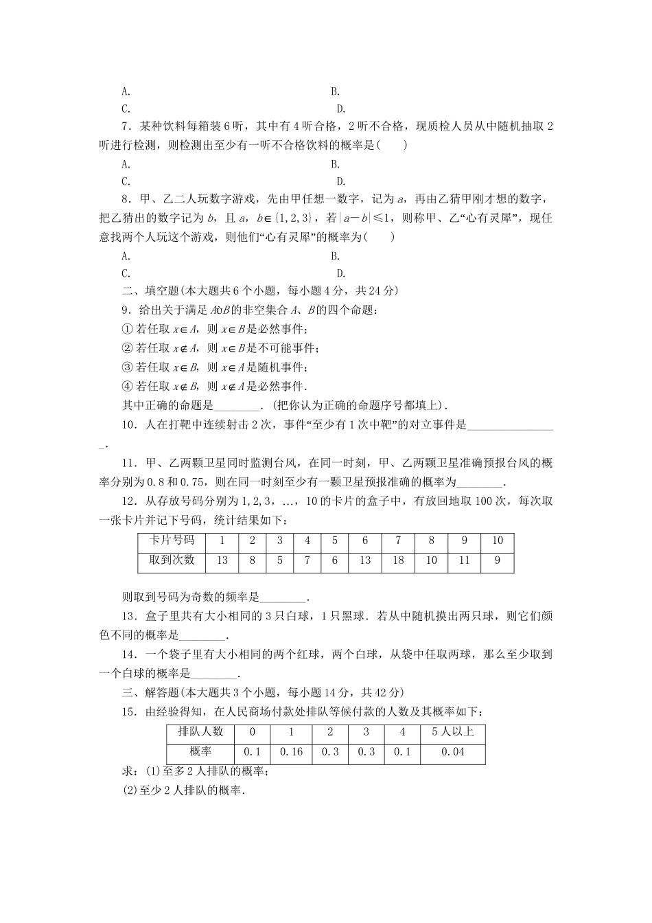 高考数一轮复习 9.4 随机事件的概率限时集训 理_第2页