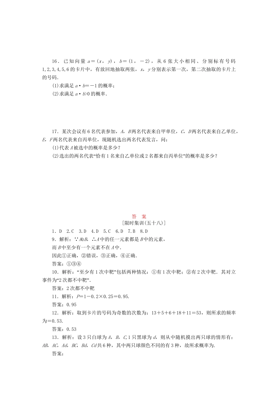 高考数一轮复习 9.4 随机事件的概率限时集训 理_第3页