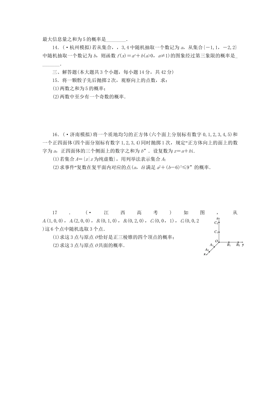 高考数一轮复习 9.5 古典概型限时集训 理_第2页