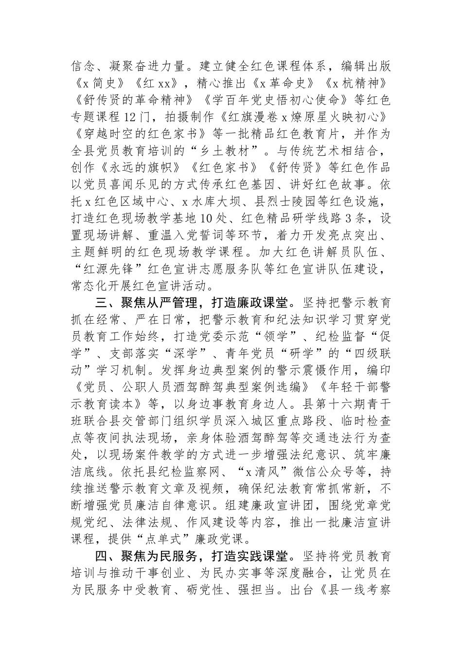 县委组织部部长在党员教育培训工作推进会上的交流发言_第2页