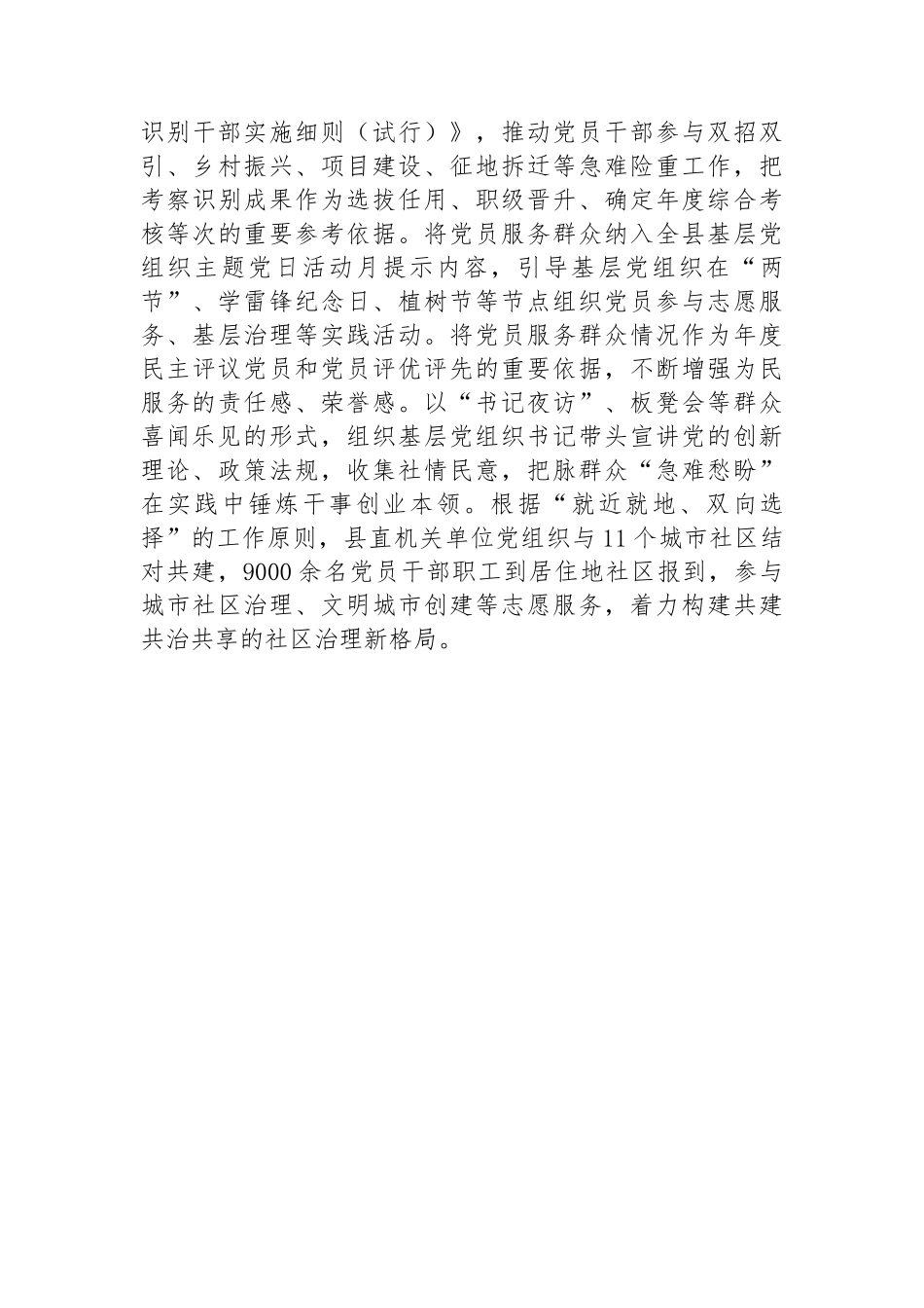县委组织部部长在党员教育培训工作推进会上的交流发言_第3页