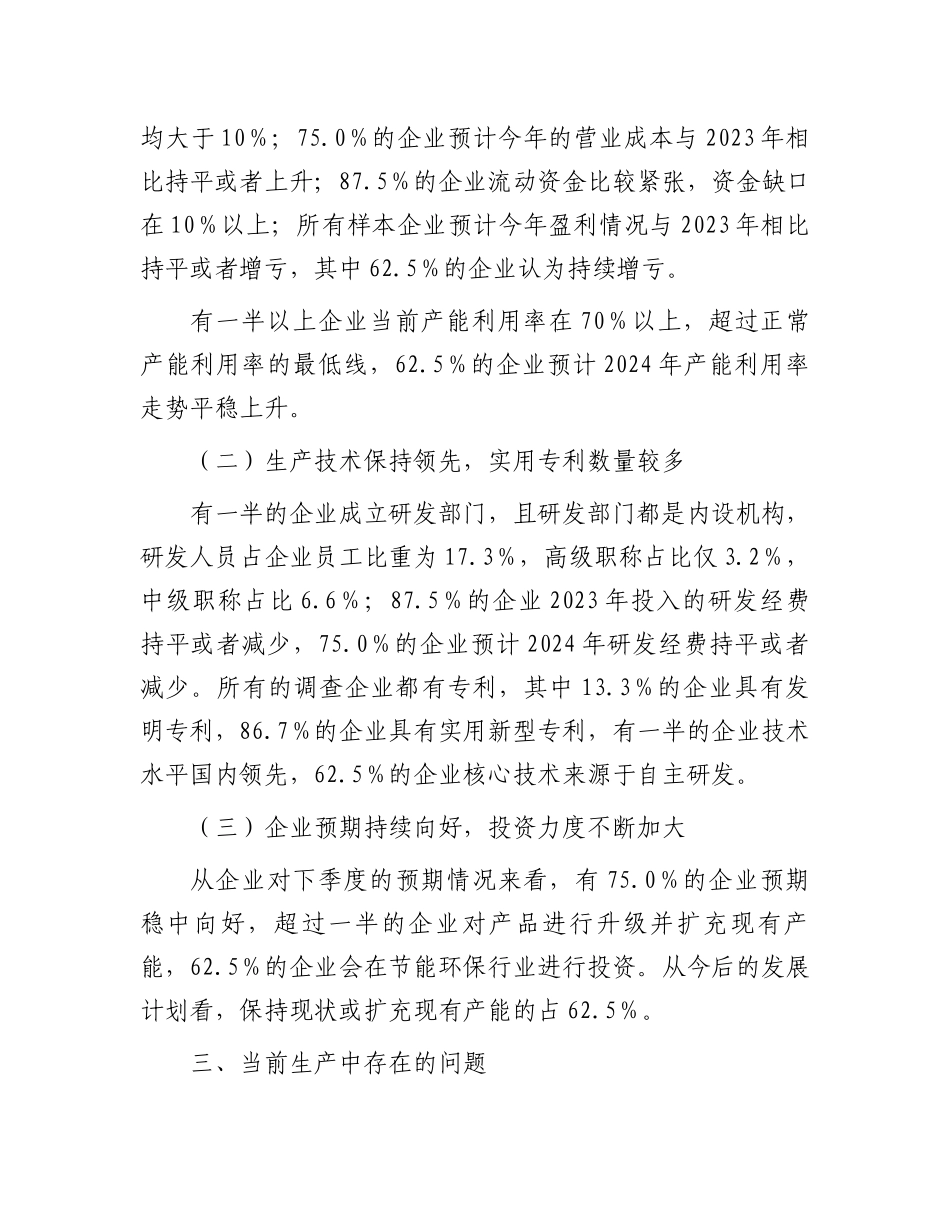 某市节能环保产业重点企业调研报告_第2页
