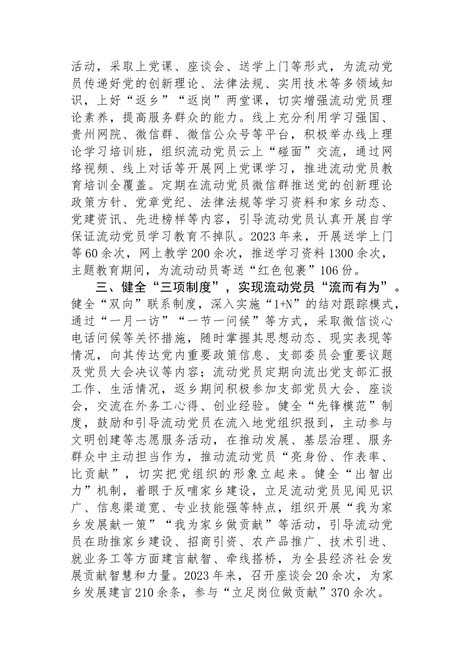 县委组织部部长在流动党员教育管理座谈会上的交流发言_第2页