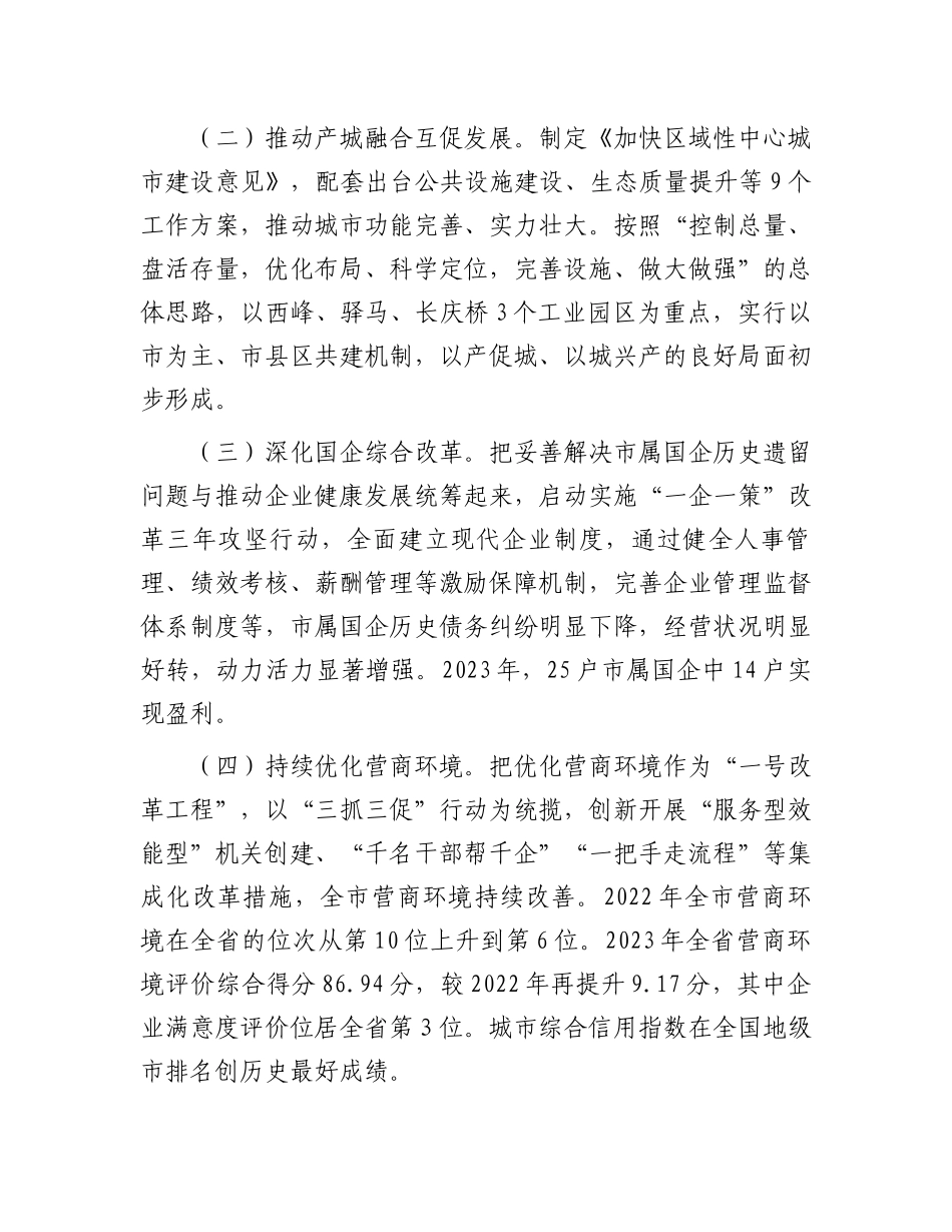 某市全面深化改革工作情况报告_第2页