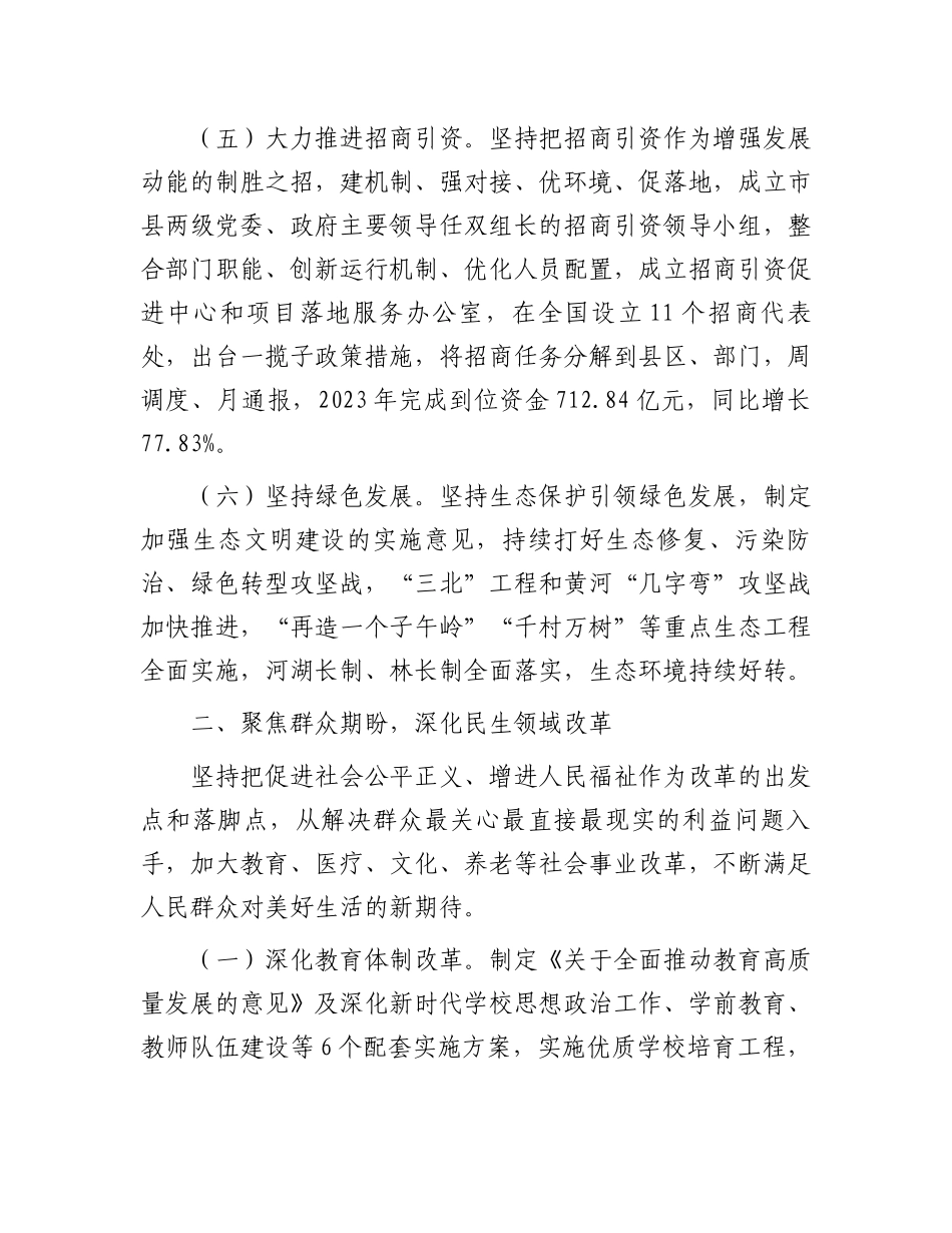 某市全面深化改革工作情况报告_第3页