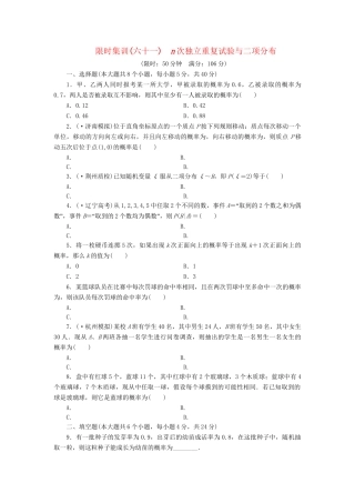 高考数一轮复习 9.7 n次独立重复试验与二项分布限时集训 理