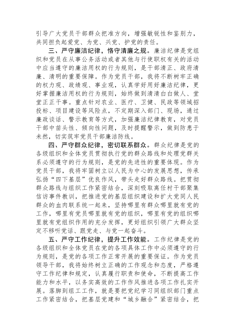 县委组织部部长在县委理论学习中心组专题学习会上的交流发言_第2页