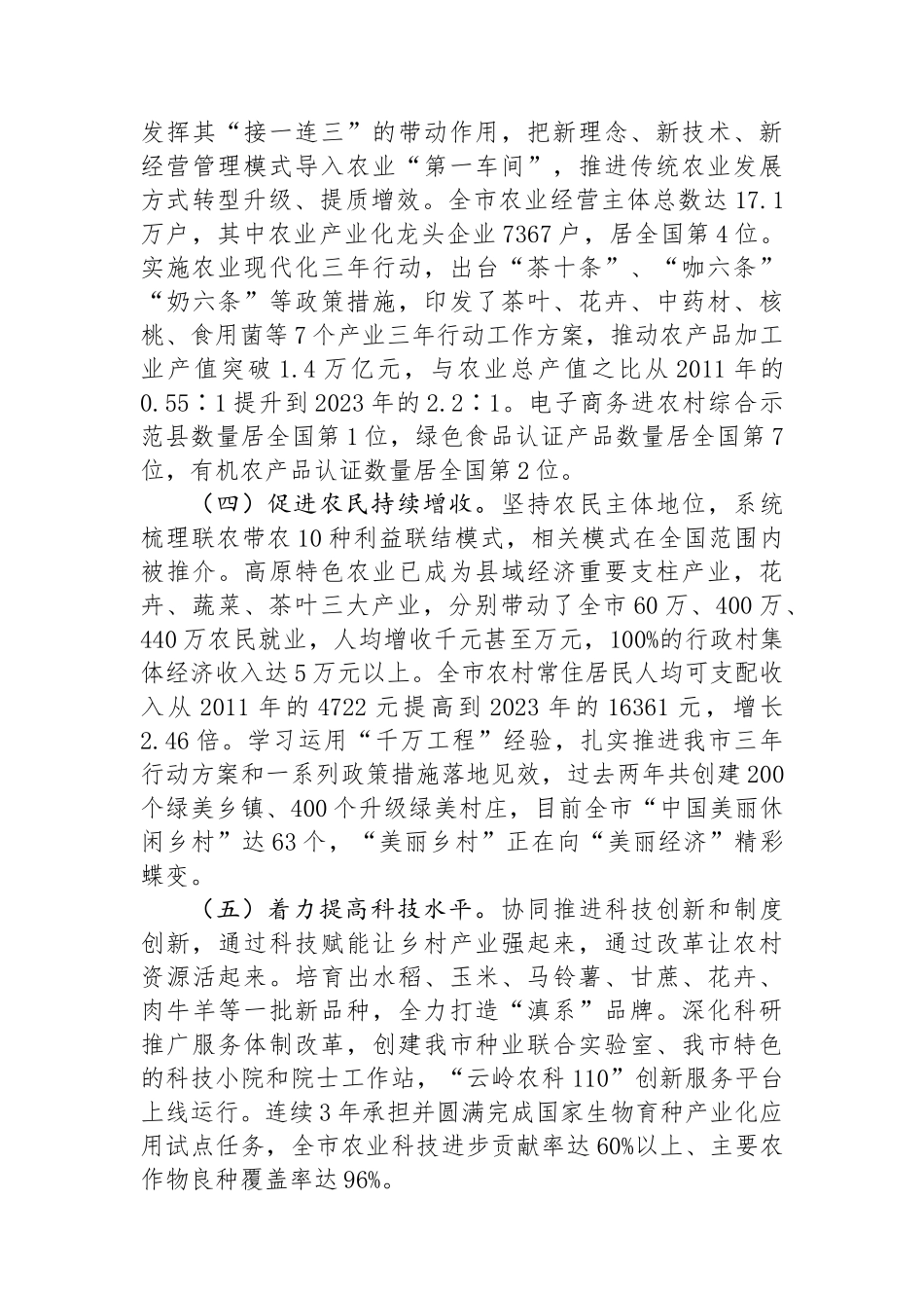 某市深化农业农村改革推动乡村全面振兴工作情况报告_第2页