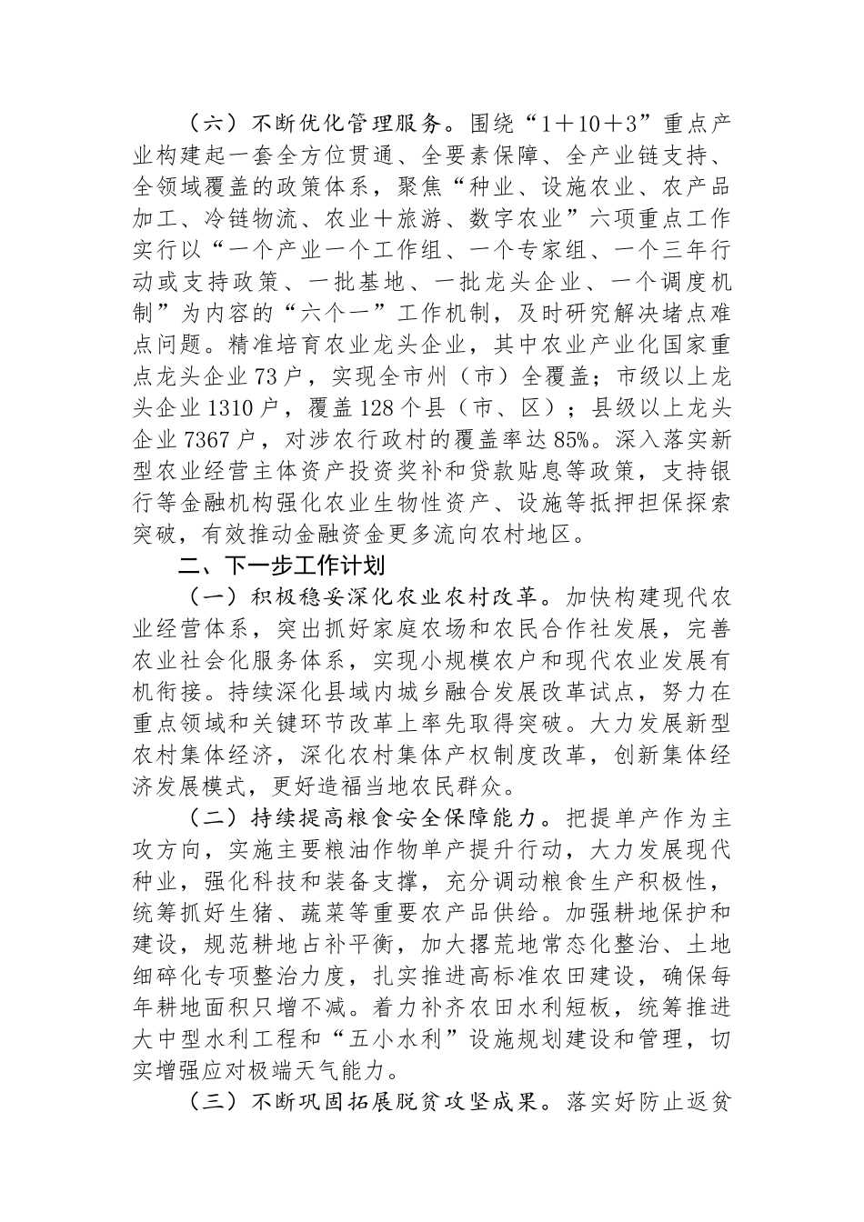 某市深化农业农村改革推动乡村全面振兴工作情况报告_第3页