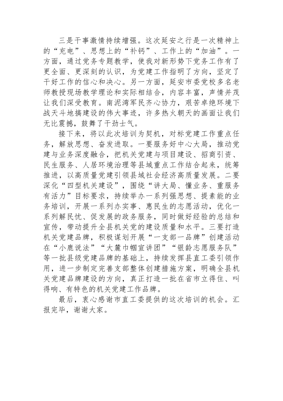 县委组织部常务副部长、县直工委书记在2024年市机关党务干部素养提升培训班典型发言_第2页