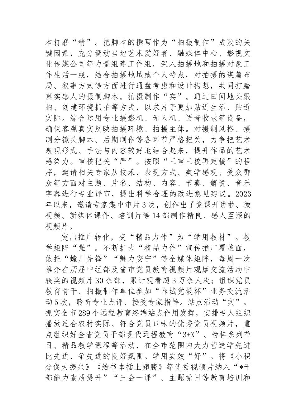 某市在2024年党员教育培训工作专题推进会上的交流发言_第2页