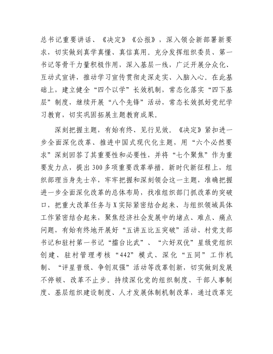 县委组织部常务副部长学习贯彻党的二十届三中全会精神感悟_第2页