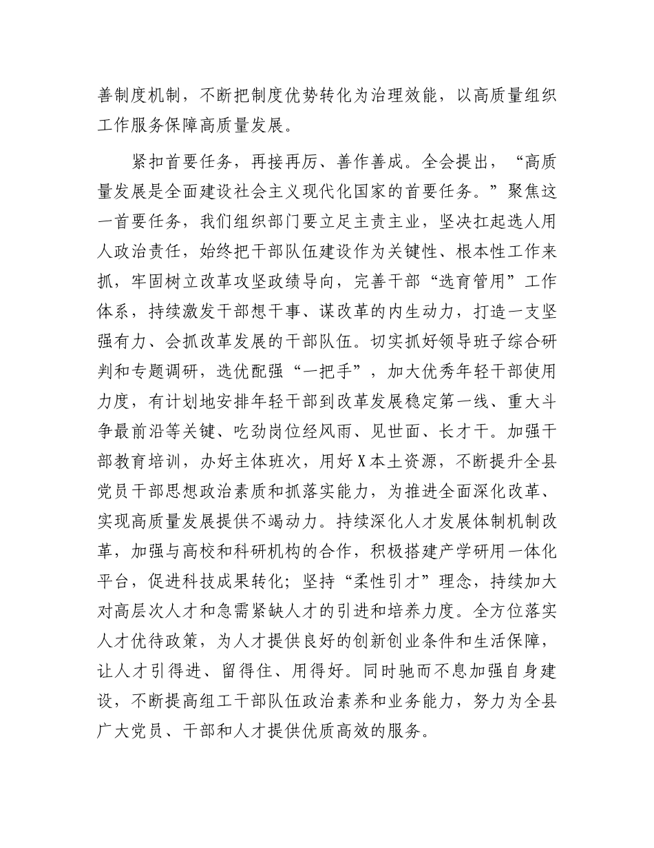 县委组织部常务副部长学习贯彻党的二十届三中全会精神感悟_第3页
