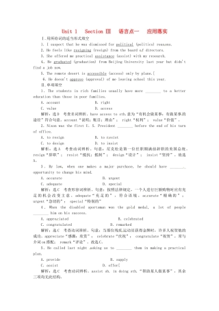 高中英语 Unit1 Section Ⅲ 语言点一 Learning about Language & Using Languag应用落实 新人教版选修7