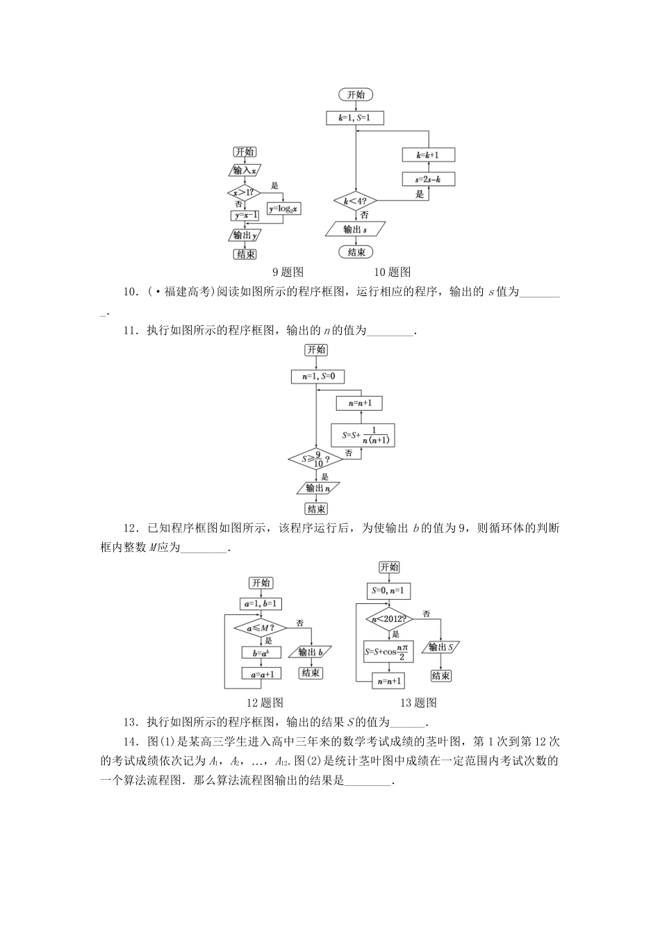 高考数一轮复习 10.3 算法初步限时集训 理_第3页