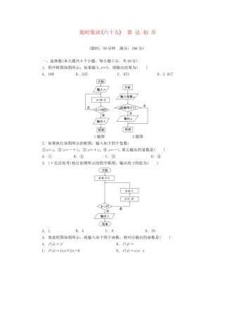 高考数一轮复习 10.3 算法初步限时集训 理