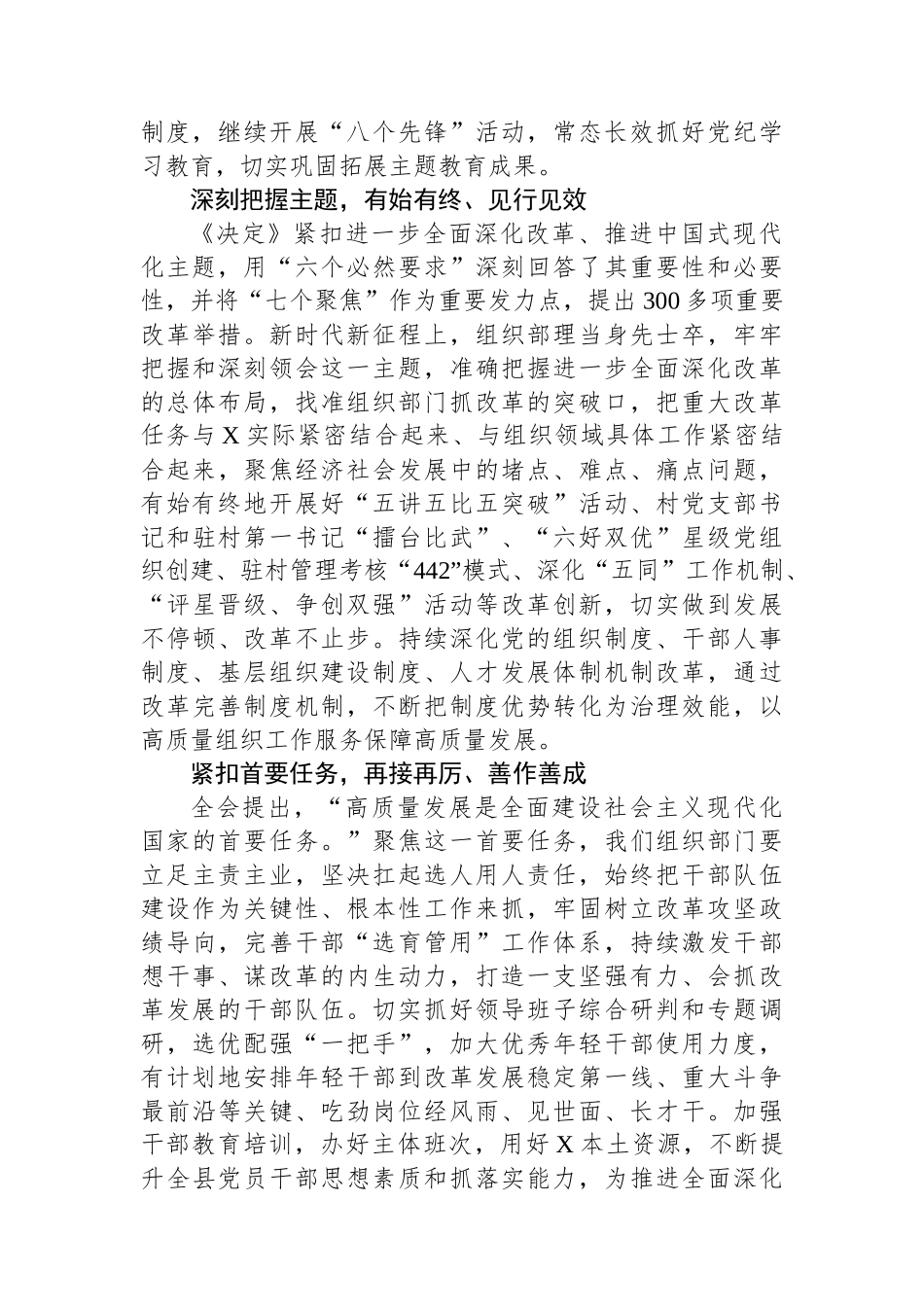 县委组织部常务副部长学习贯彻党的二十届三中全会精神心得体会_第2页
