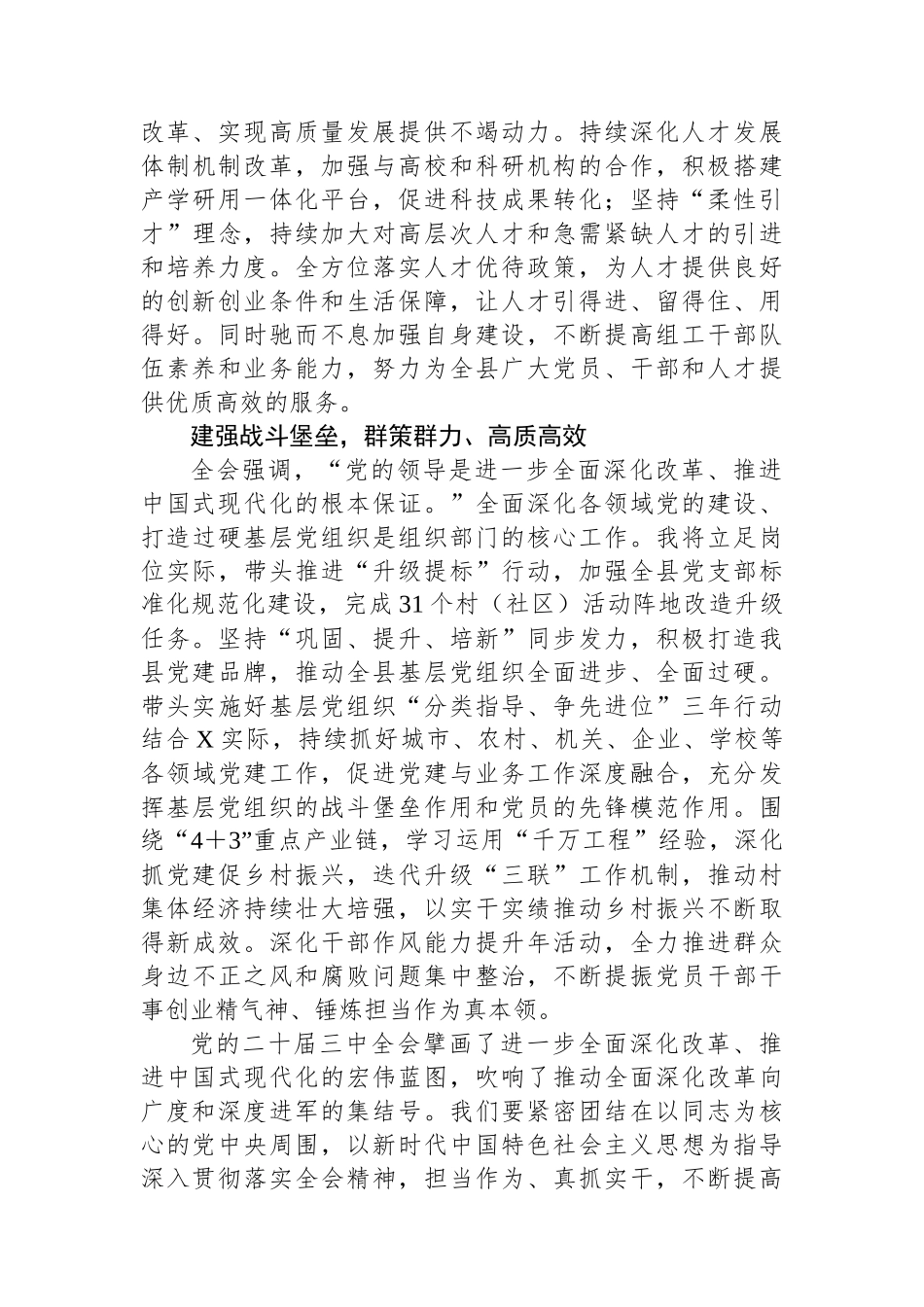 县委组织部常务副部长学习贯彻党的二十届三中全会精神心得体会_第3页