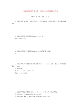 高考数一轮复习 不等式证明的基本方法限时集训 理