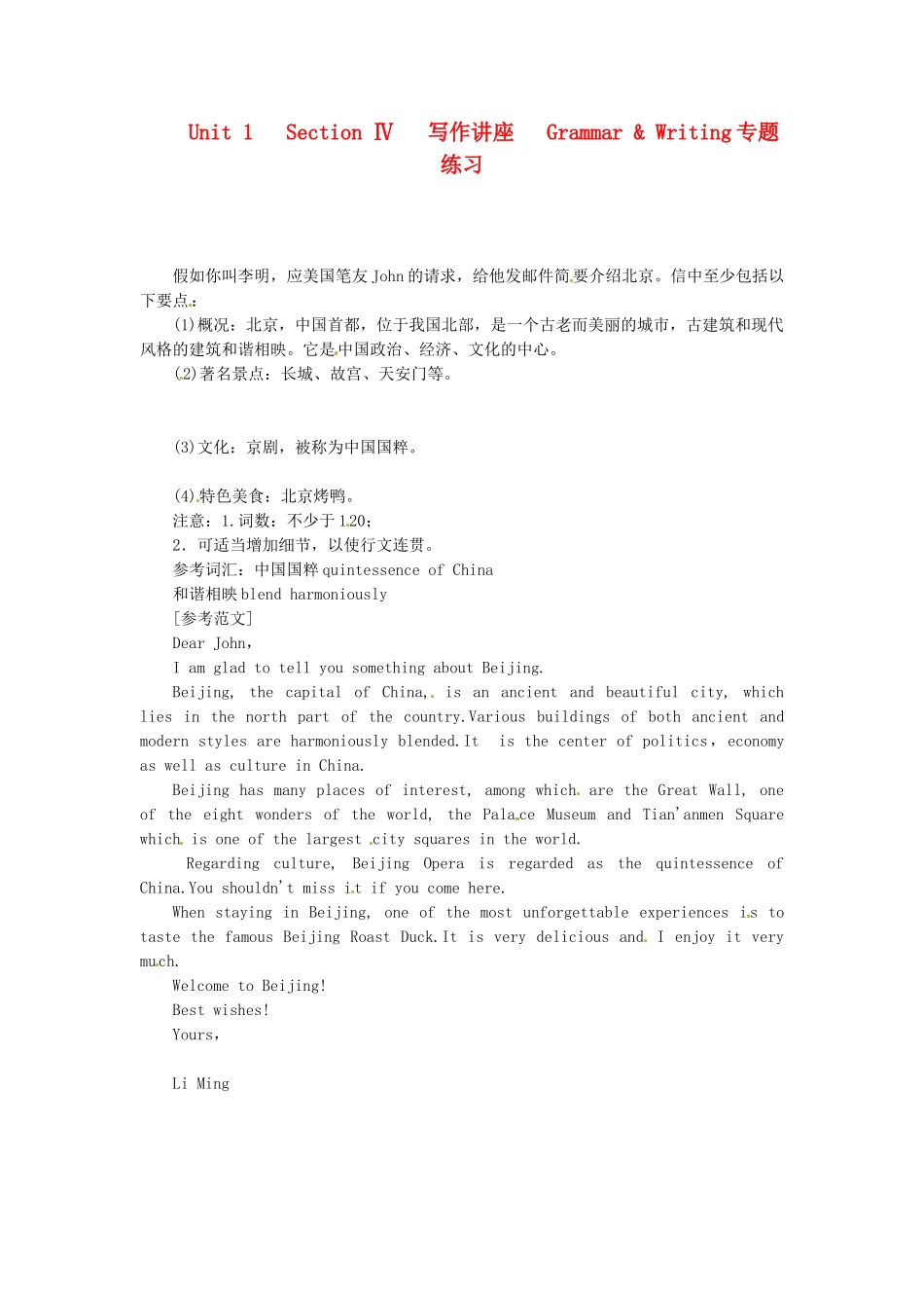 高中英语 Unit1 Section Ⅳ 写作讲座 Grammar & Writing专题练习 新人教版选修8_第1页