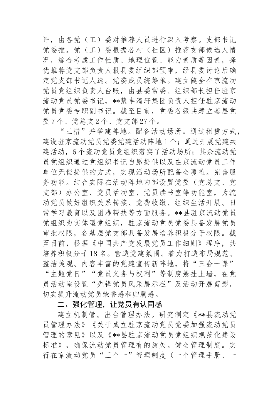 县委组织部关于全县流动党员管理工作汇报_第2页