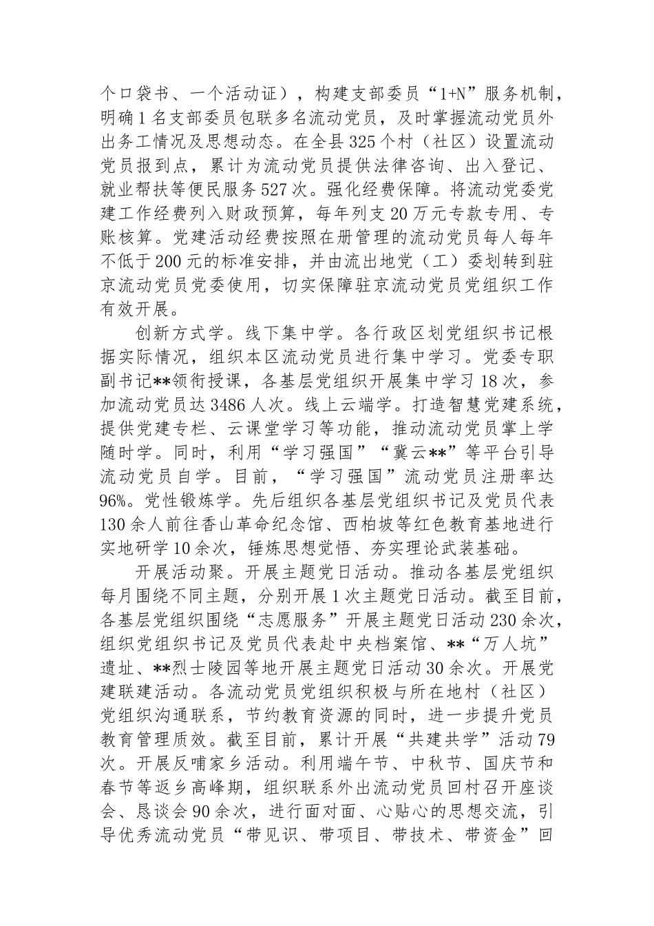 县委组织部关于全县流动党员管理工作汇报_第3页