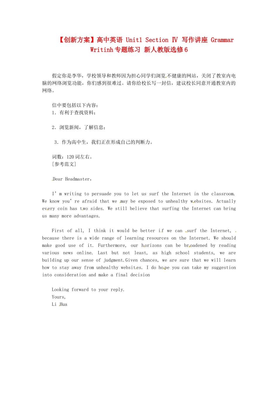 高中英语 Unit1 Section Ⅳ 写作讲座 Grammar Writinh专题练习 新人教版选修6_第1页