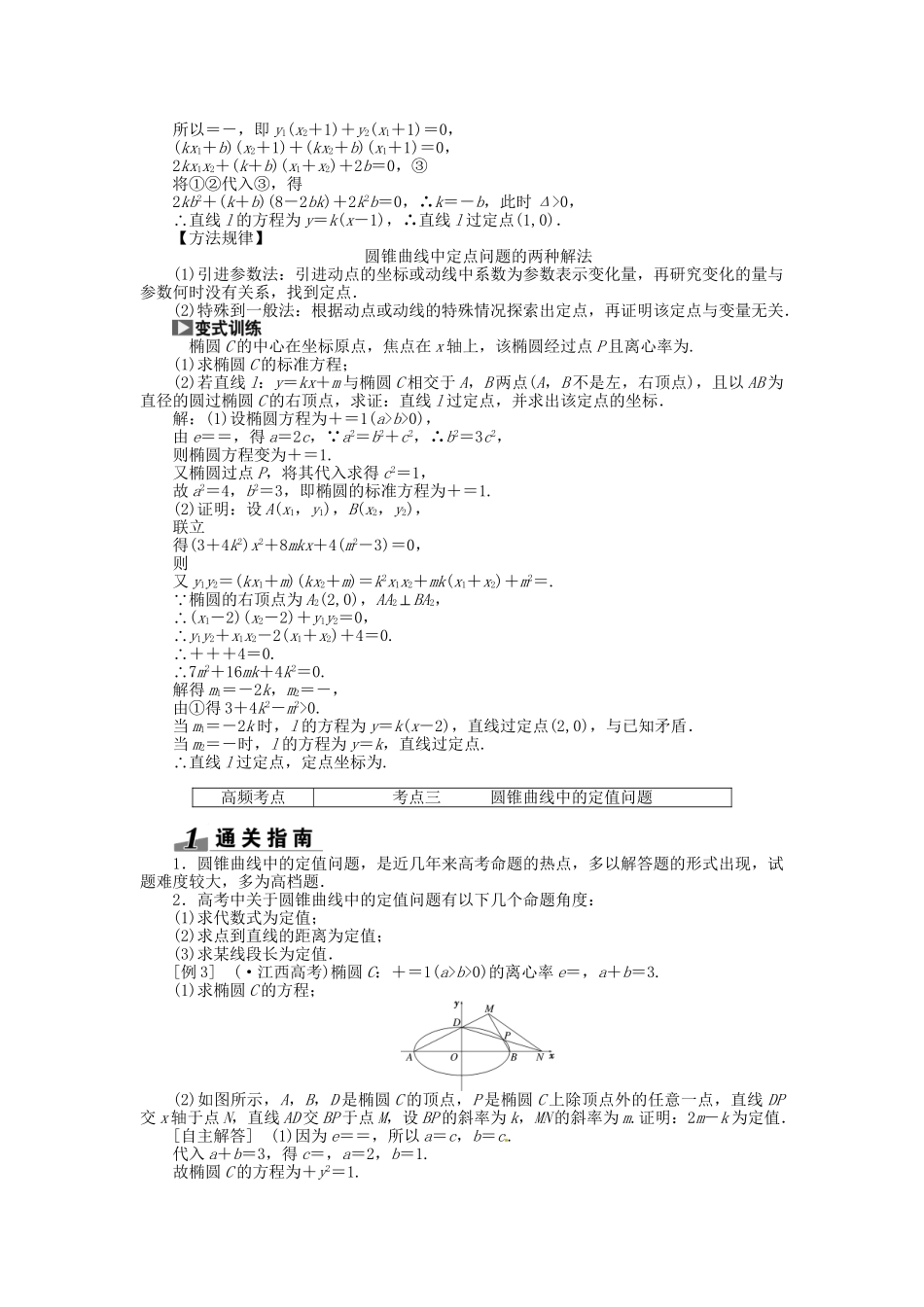 高考数一轮复习 第八章 第八节 曲线与方程突破热点题型 文_第3页