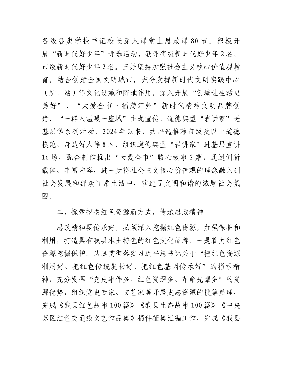 某县2024年上半年思想政治工作总结_第2页