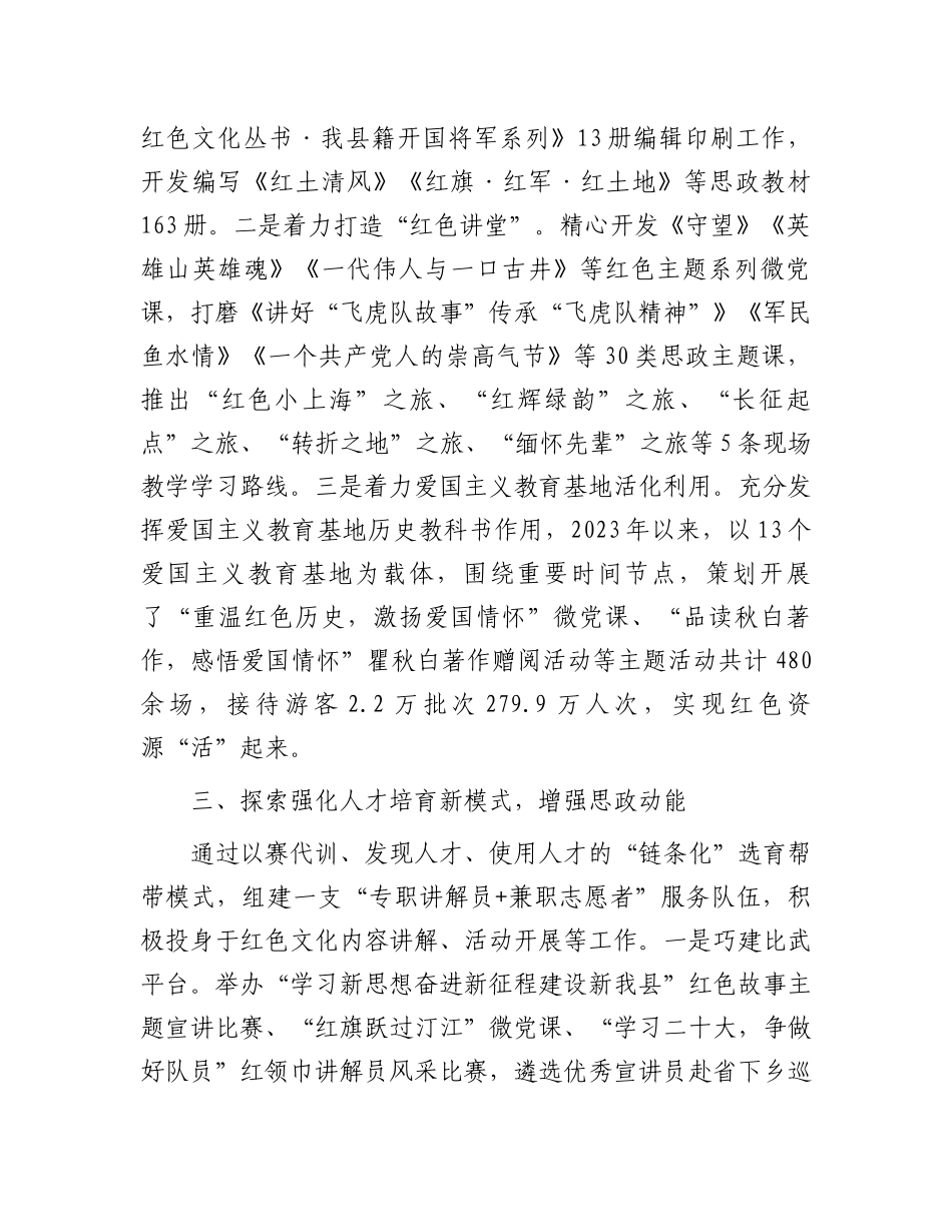 某县2024年上半年思想政治工作总结_第3页