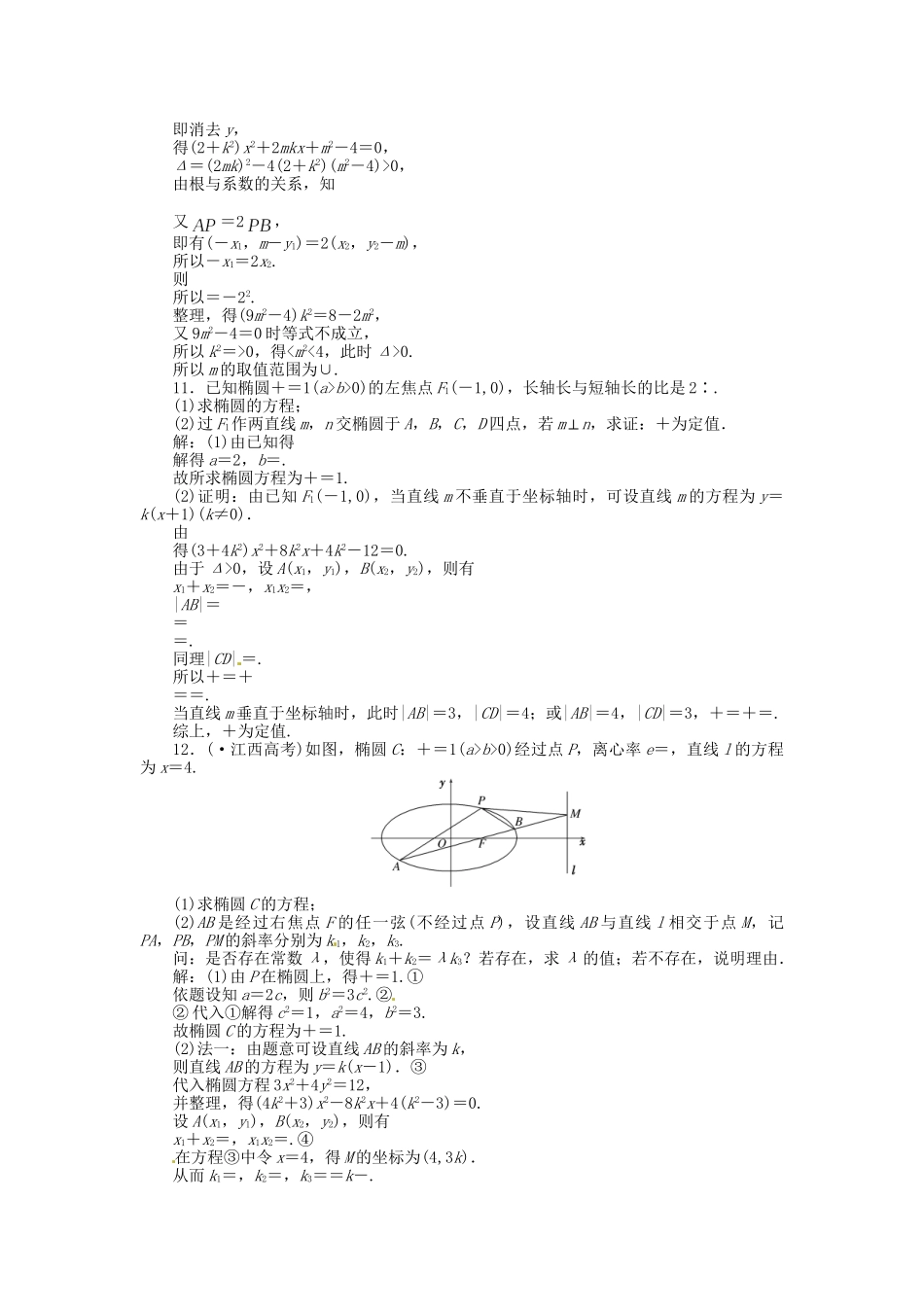 高考数一轮复习 第八章 第八节 曲线与方程演练知能检测 文_第3页