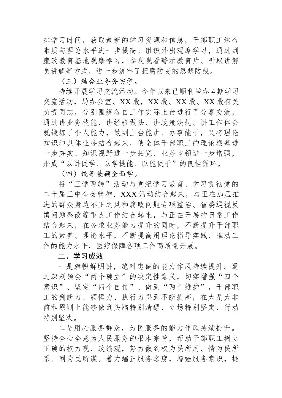 县医保局“三学两转”活动总结_第2页