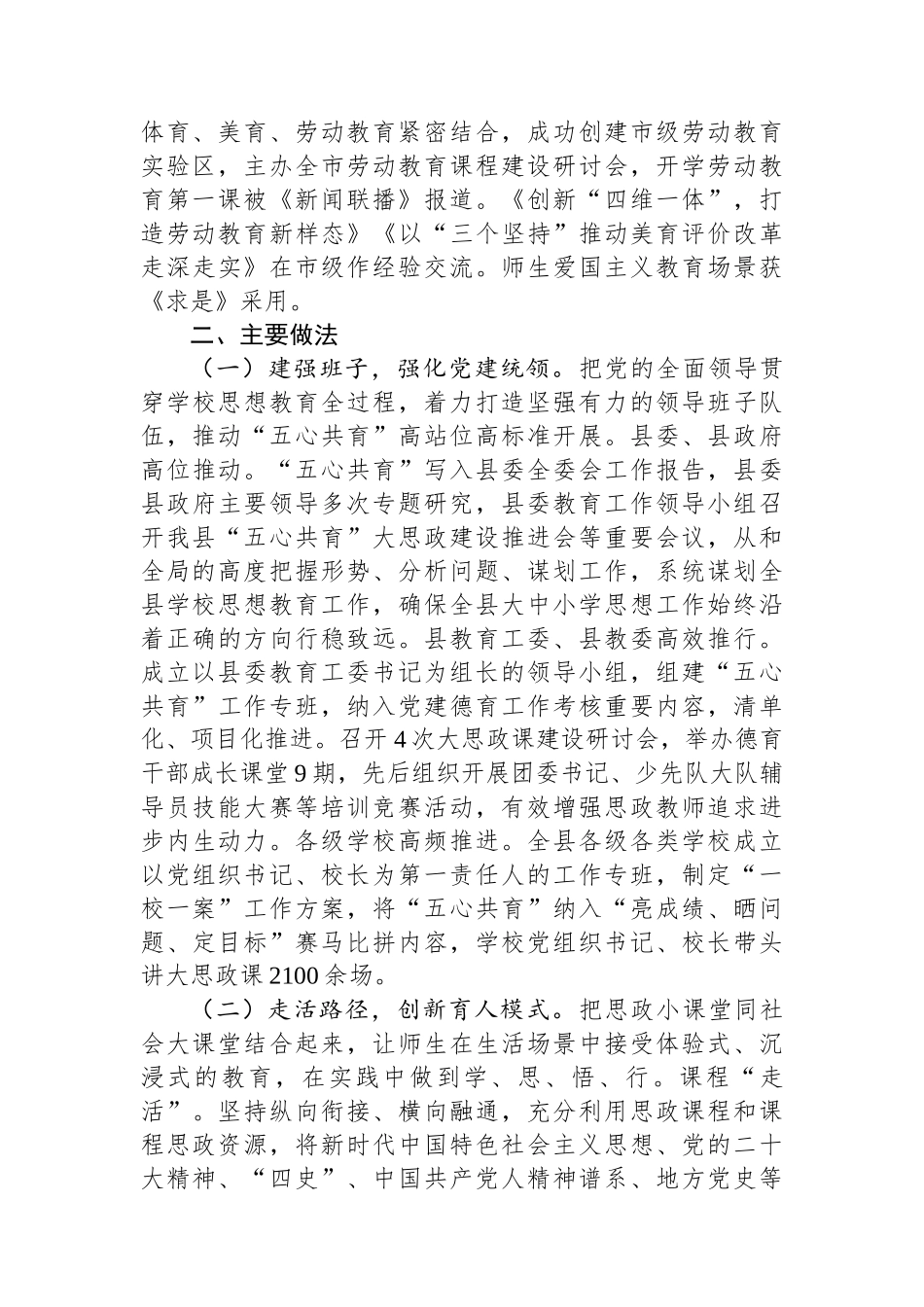 某县关于思想政治教育工作情况的报告_第2页